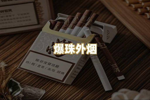 越代代工烟